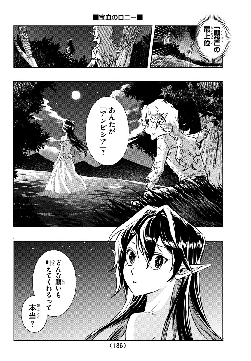 Houketsu no Ronny Chapter 28 5ページ