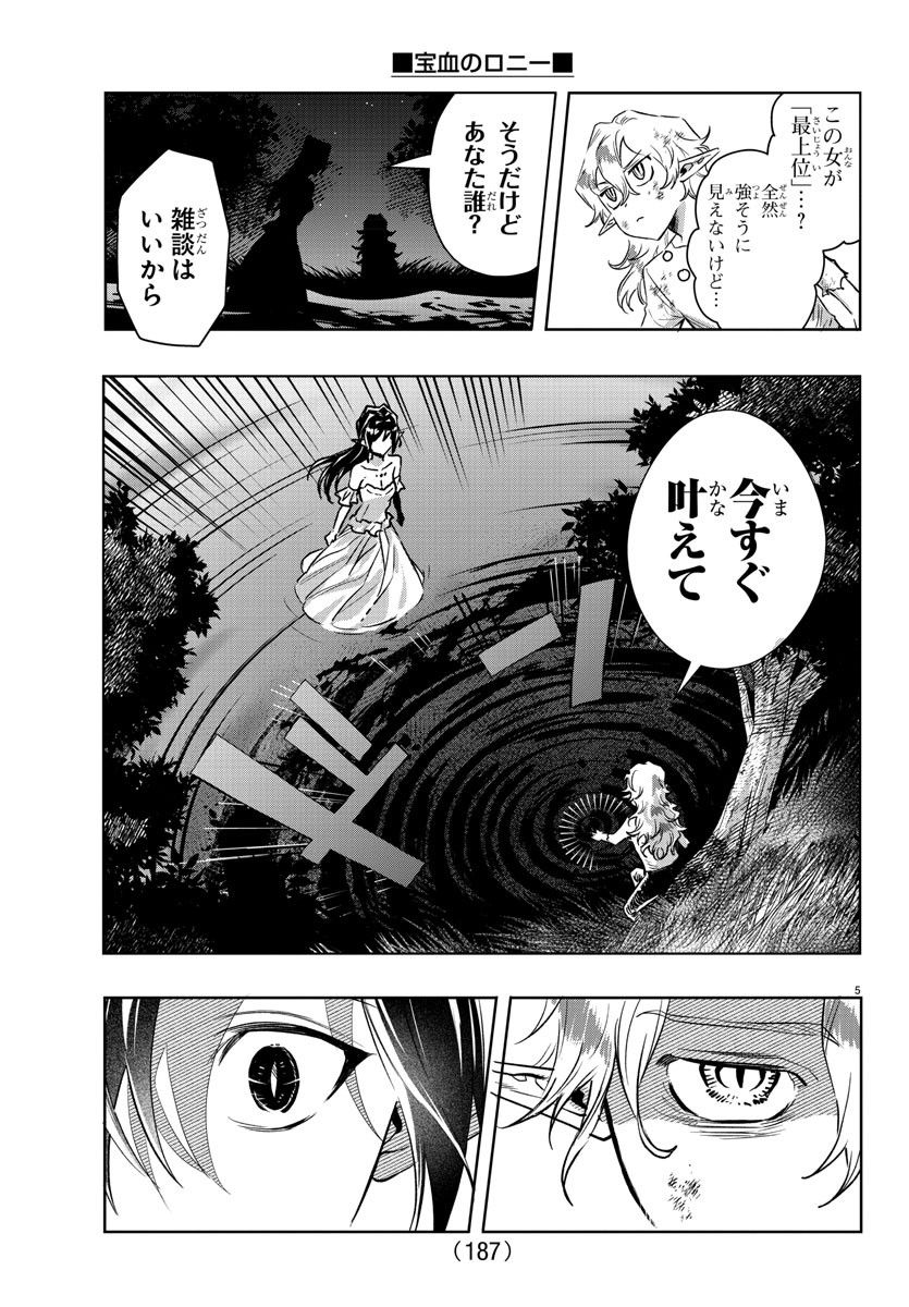 Houketsu no Ronny Chapter 28 6ページ
