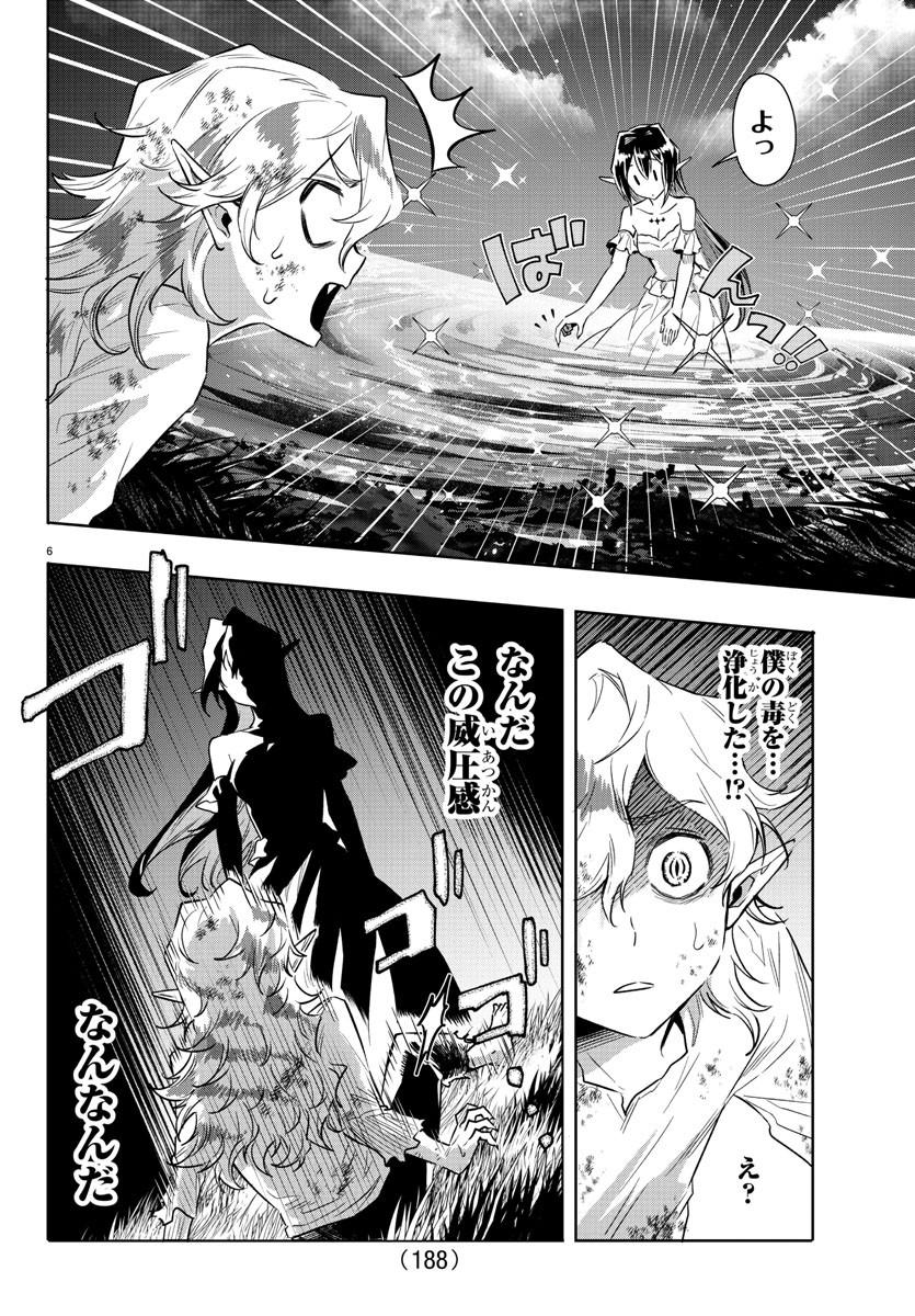 Houketsu no Ronny Chapter 28 7ページ