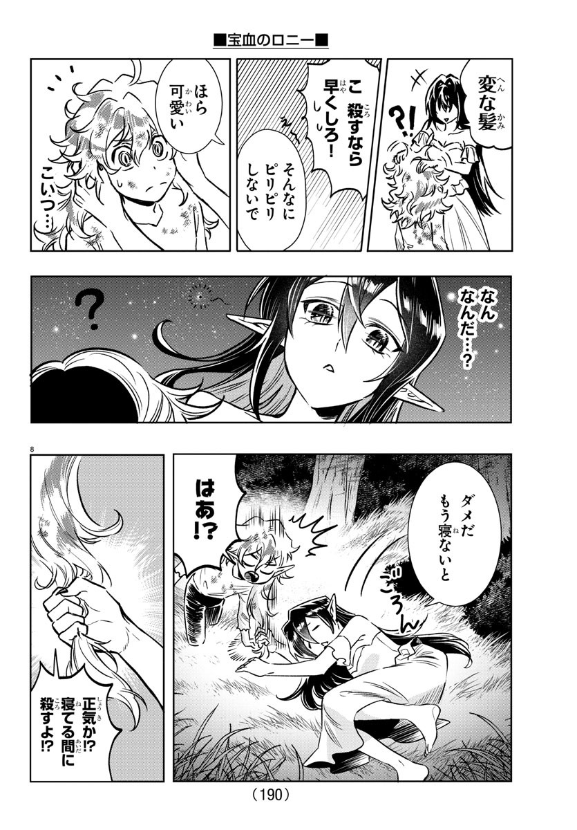 Houketsu no Ronny Chapter 28 9ページ
