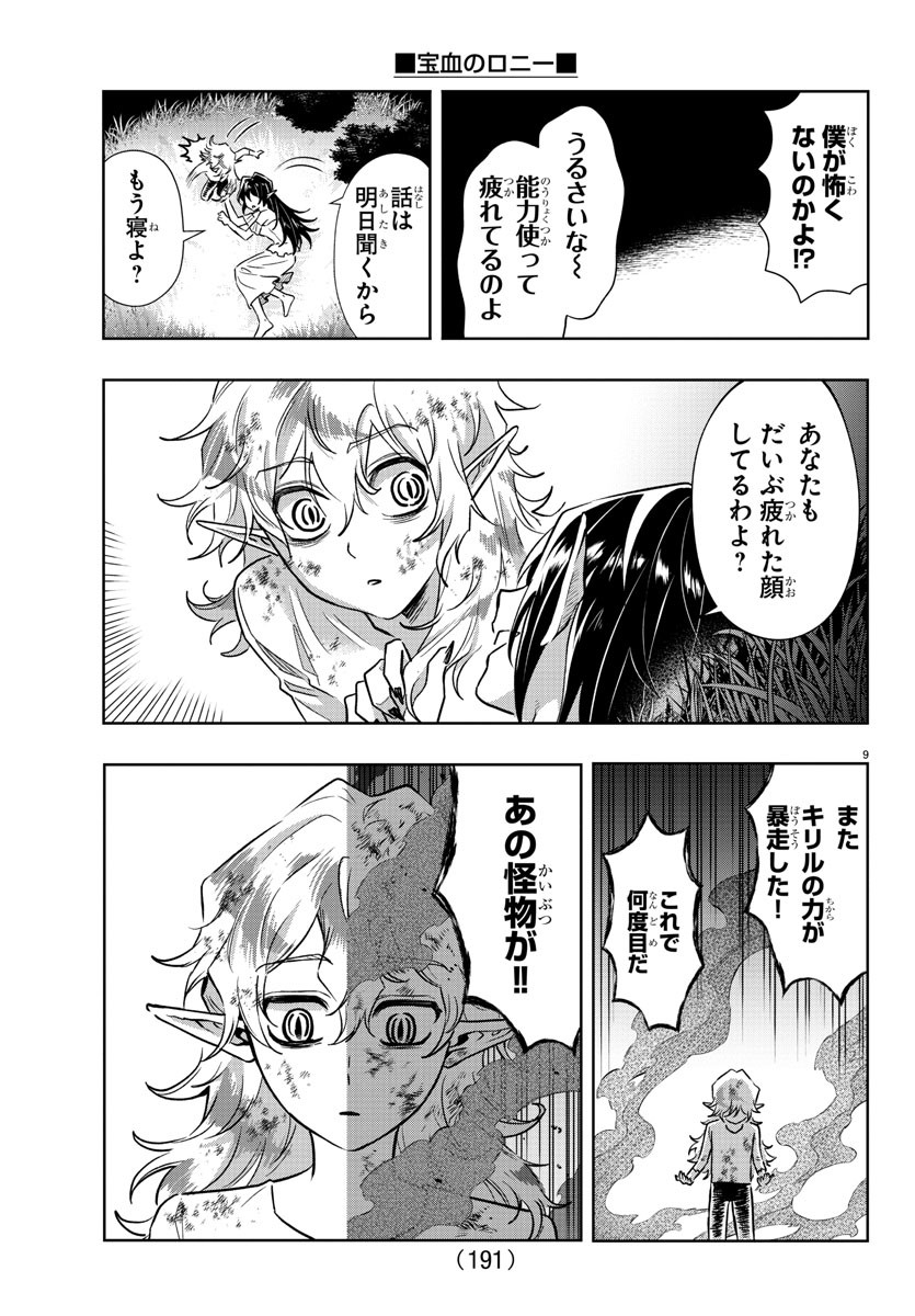 Houketsu no Ronny Chapter 28 10ページ