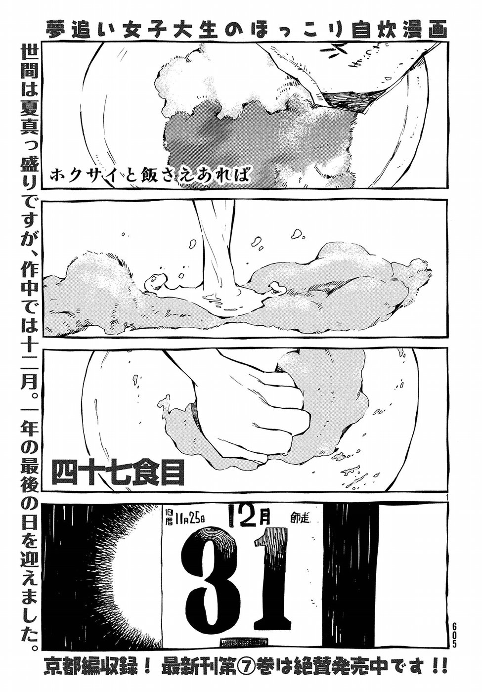 Hokusai to Meshi Saeareba Chapter 47 1ページ