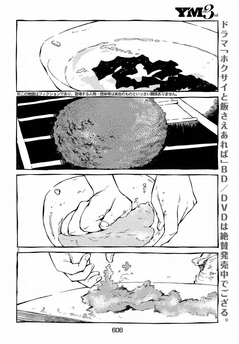 Hokusai to Meshi Saeareba Chapter 47 2ページ