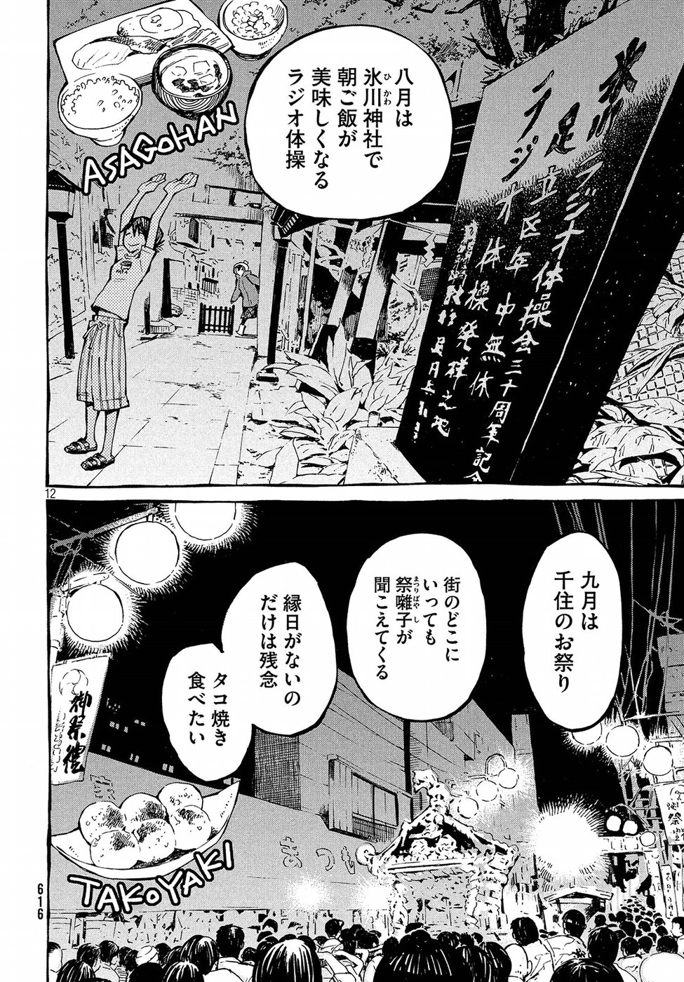 Hokusai to Meshi Saeareba Chapter 47 12ページ