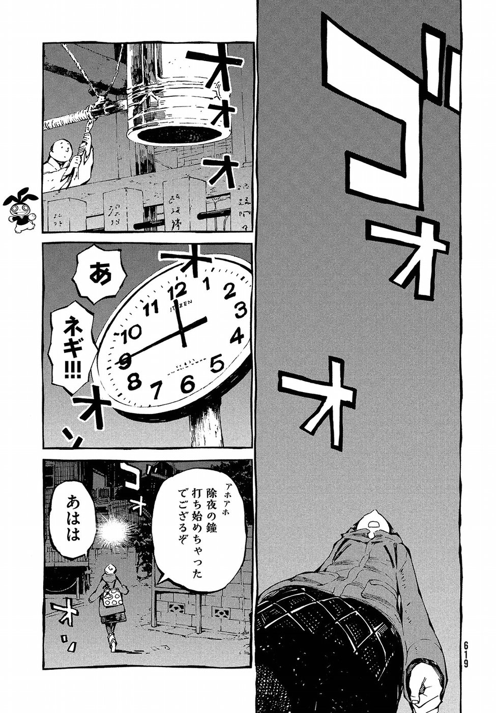 Hokusai to Meshi Saeareba Chapter 47 15ページ