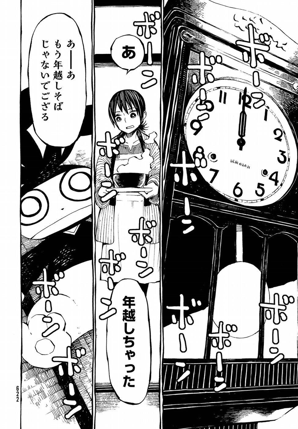 Hokusai to Meshi Saeareba Chapter 47 18ページ