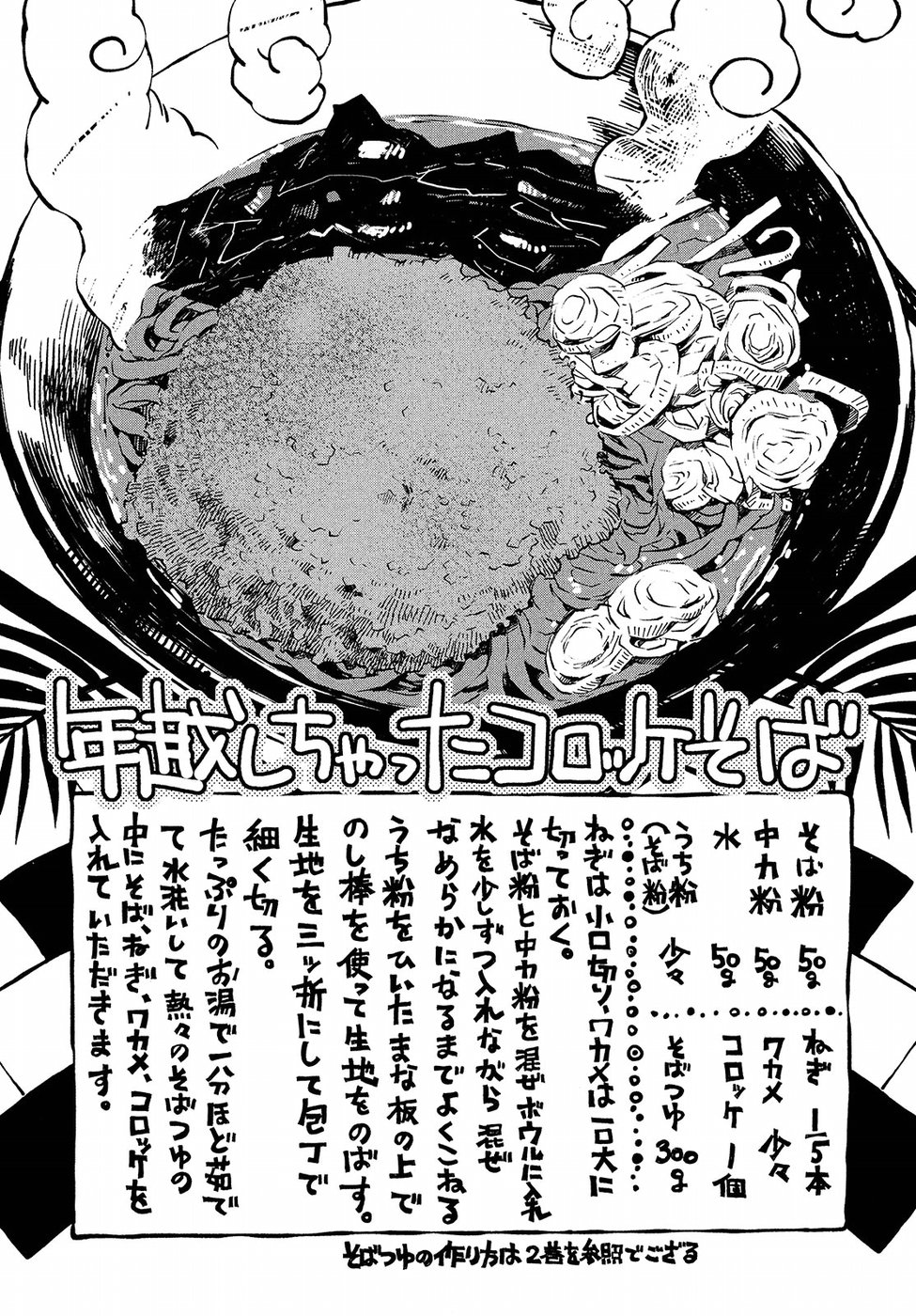 Hokusai to Meshi Saeareba Chapter 47 19ページ