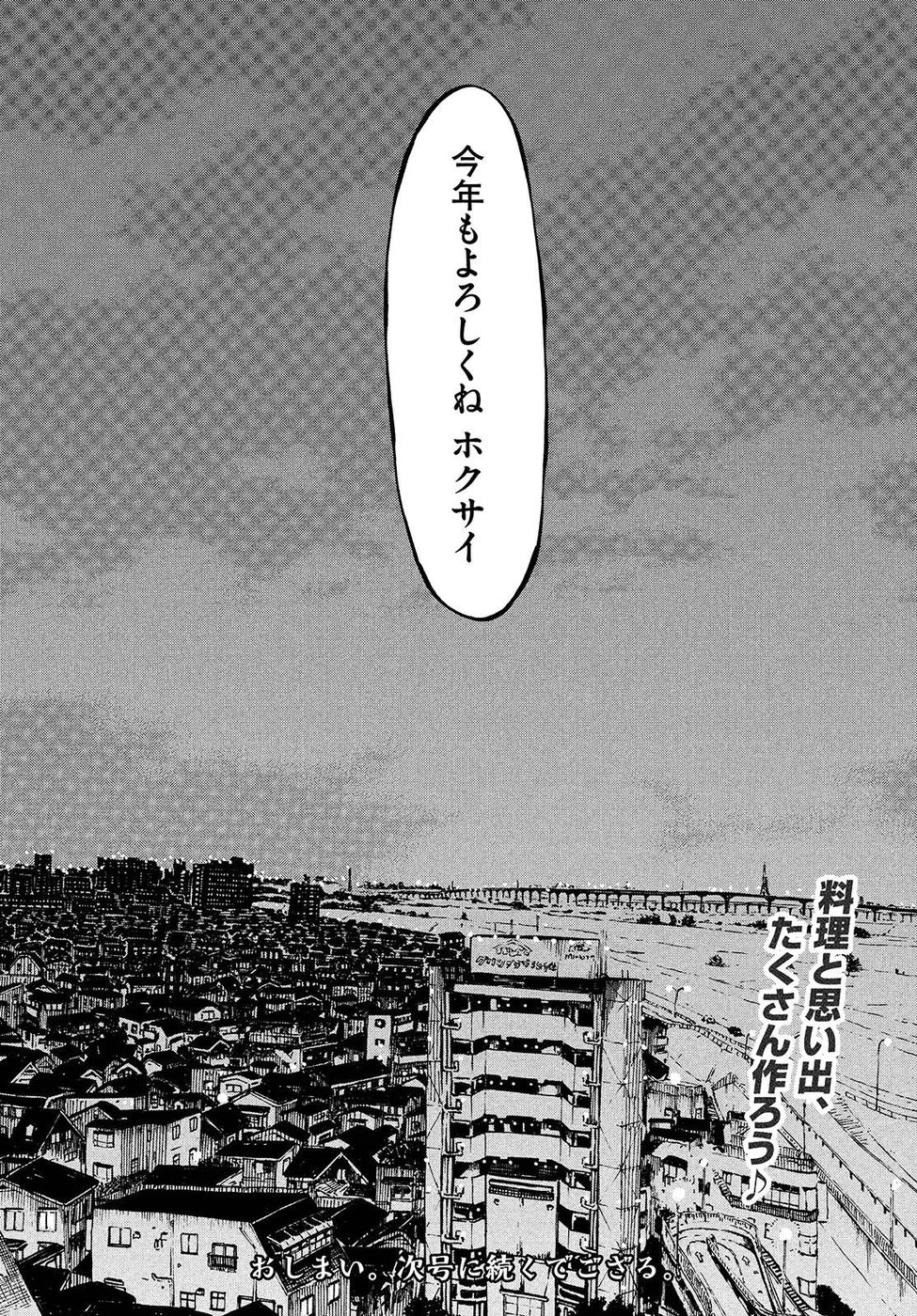 Hokusai to Meshi Saeareba Chapter 47 20ページ