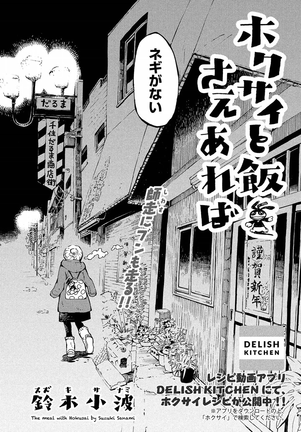 Hokusai to Meshi Saeareba Chapter 47 4ページ