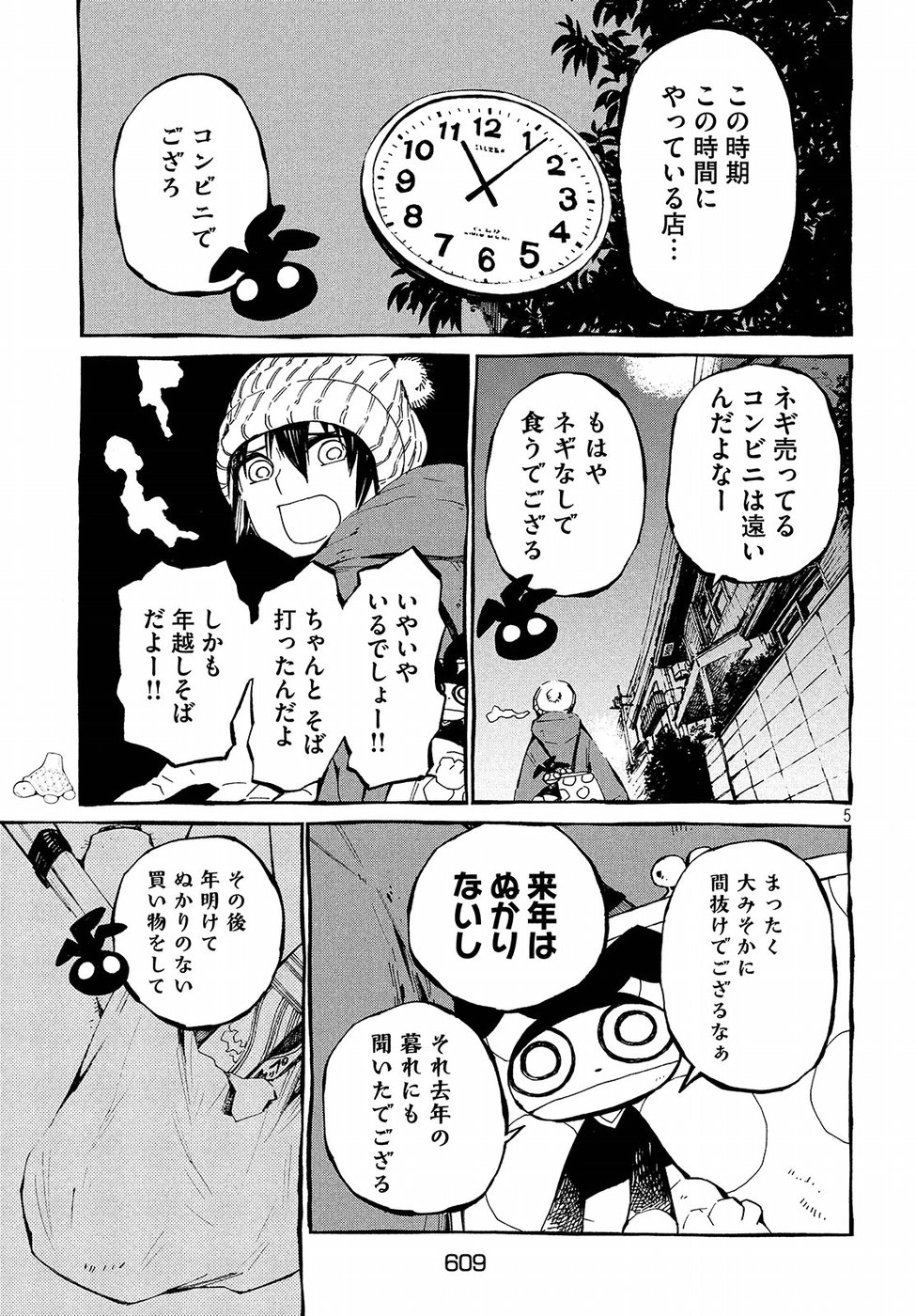Hokusai to Meshi Saeareba Chapter 47 5ページ
