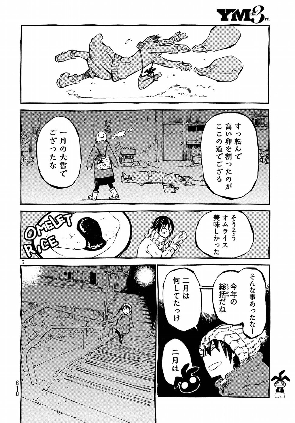 Hokusai to Meshi Saeareba Chapter 47 6ページ