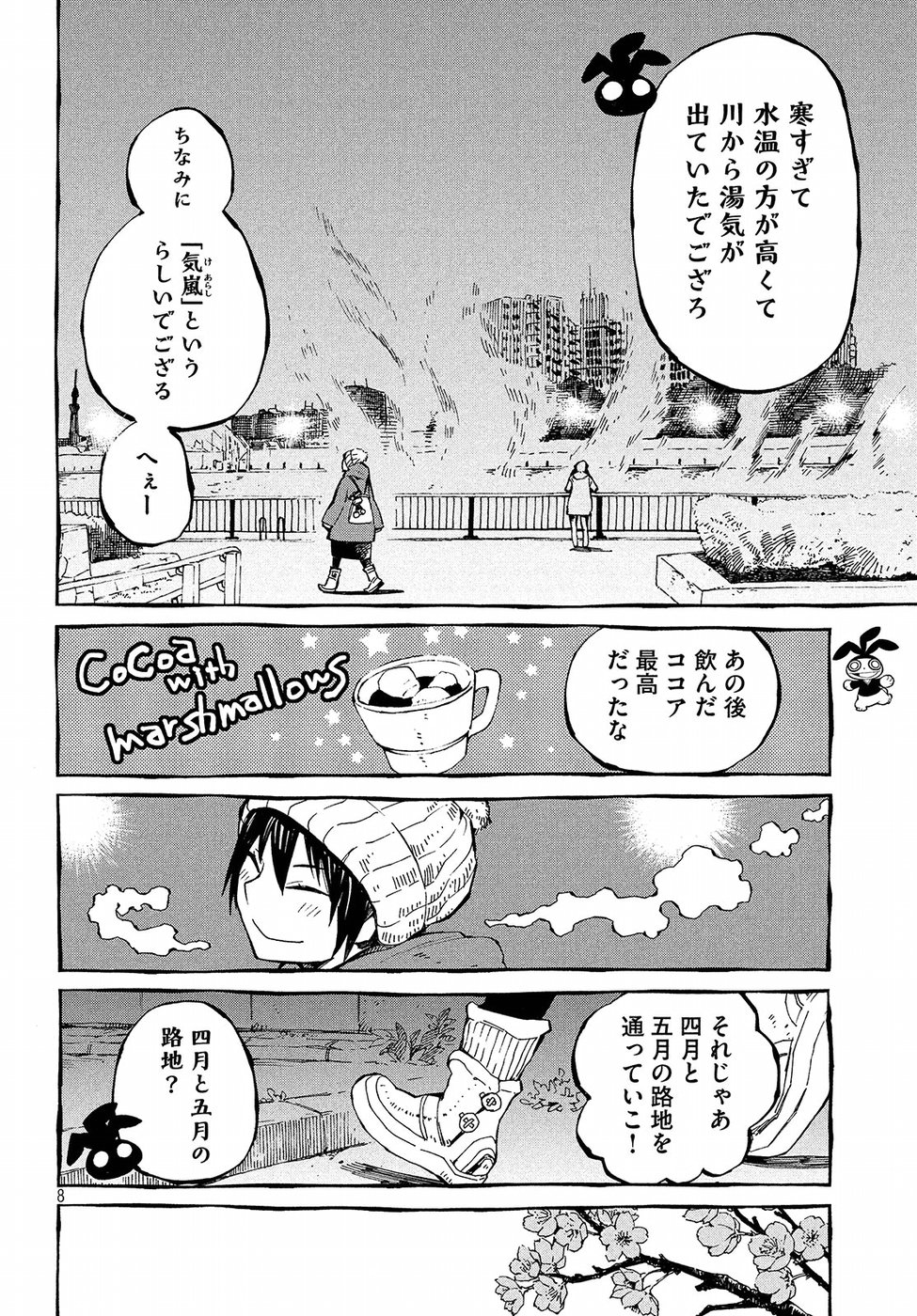 Hokusai to Meshi Saeareba Chapter 47 8ページ