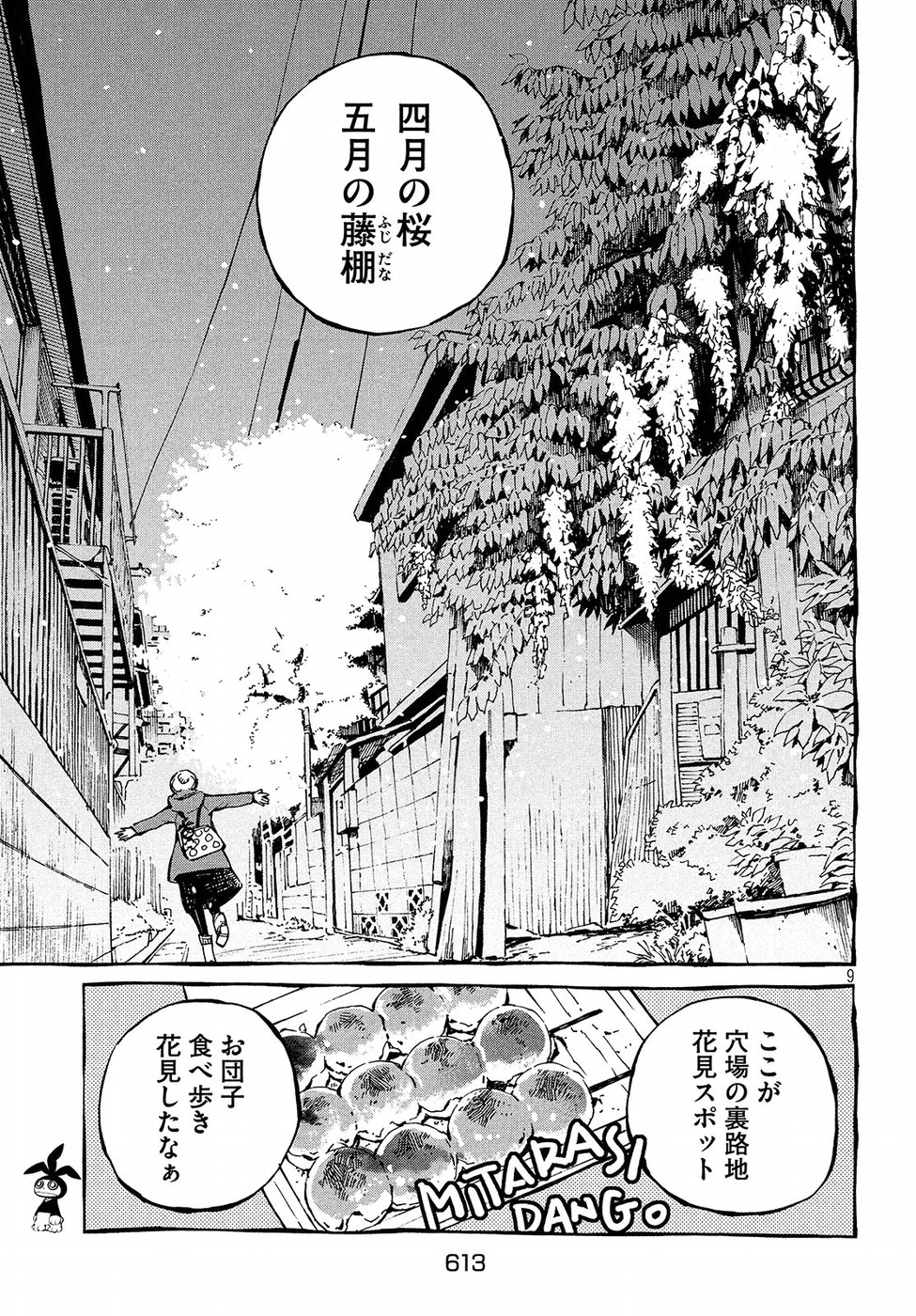 Hokusai to Meshi Saeareba Chapter 47 9ページ