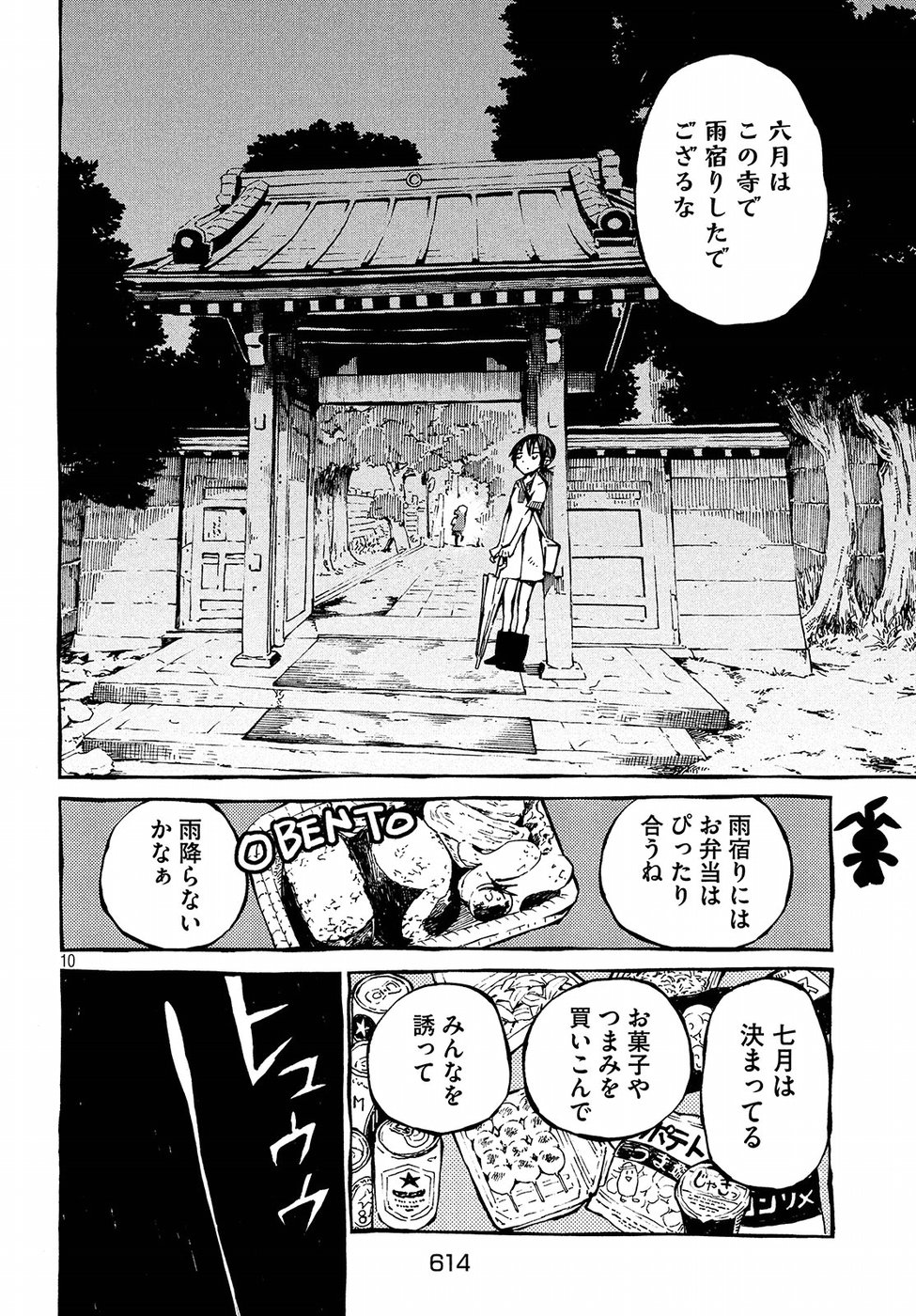 Hokusai to Meshi Saeareba Chapter 47 10ページ