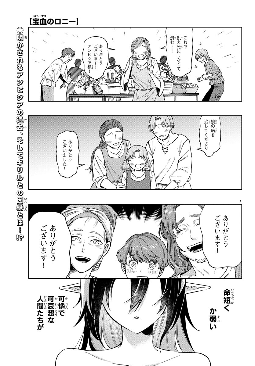 Houketsu no Ronny Chapter 29 1ページ