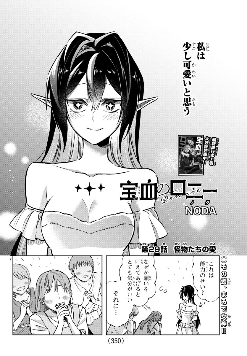 Houketsu no Ronny Chapter 29 2ページ
