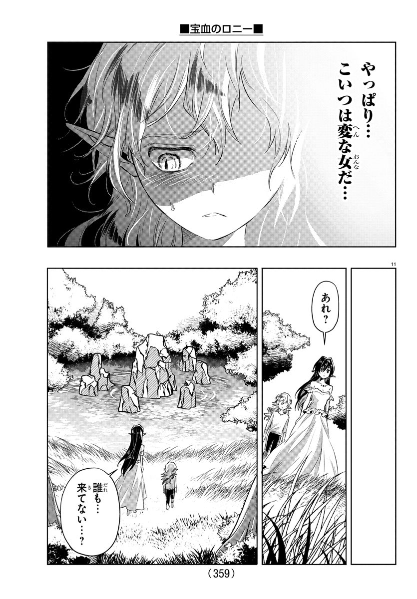Houketsu no Ronny Chapter 29 11ページ