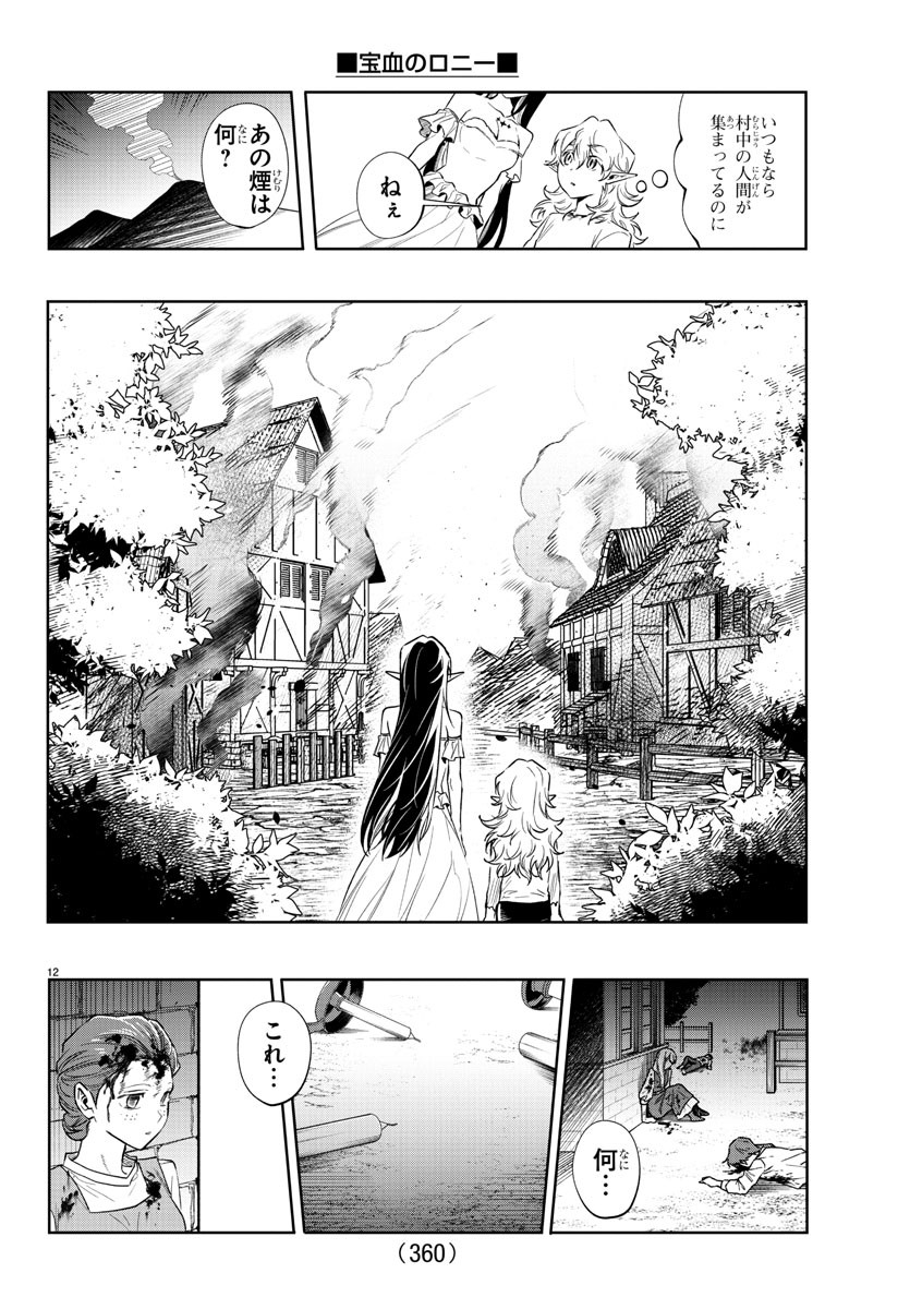 Houketsu no Ronny Chapter 29 12ページ