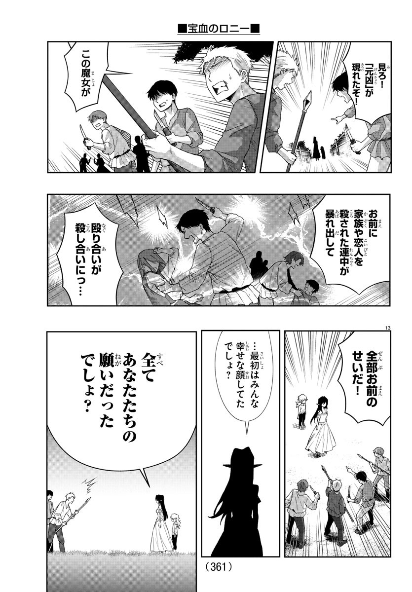 Houketsu no Ronny Chapter 29 13ページ