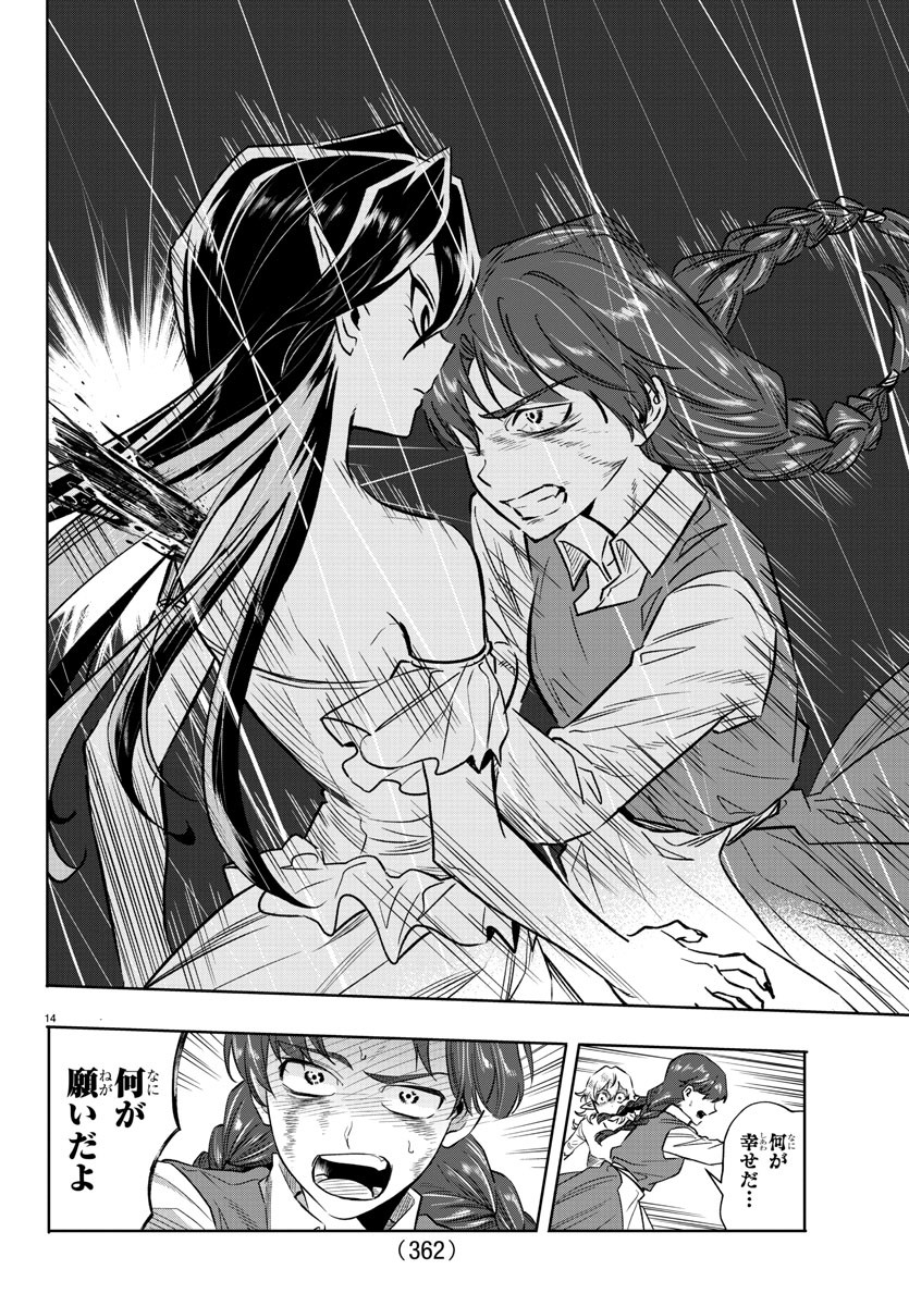 Houketsu no Ronny Chapter 29 14ページ