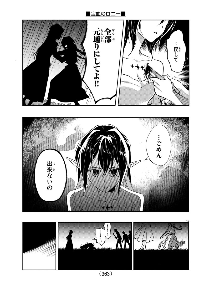 Houketsu no Ronny Chapter 29 15ページ