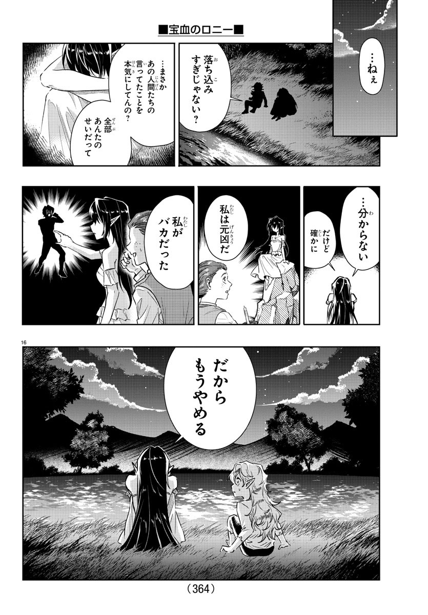 Houketsu no Ronny Chapter 29 16ページ