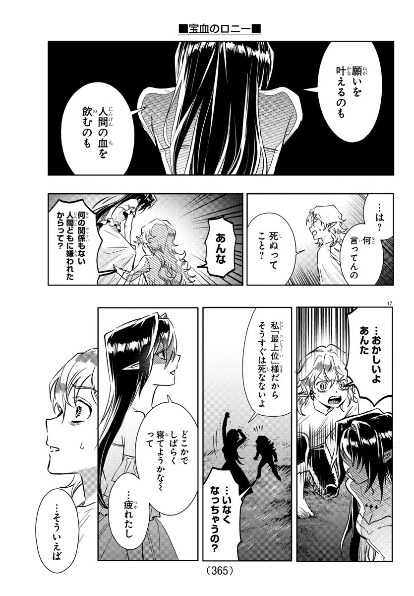 Houketsu no Ronny Chapter 29 17ページ