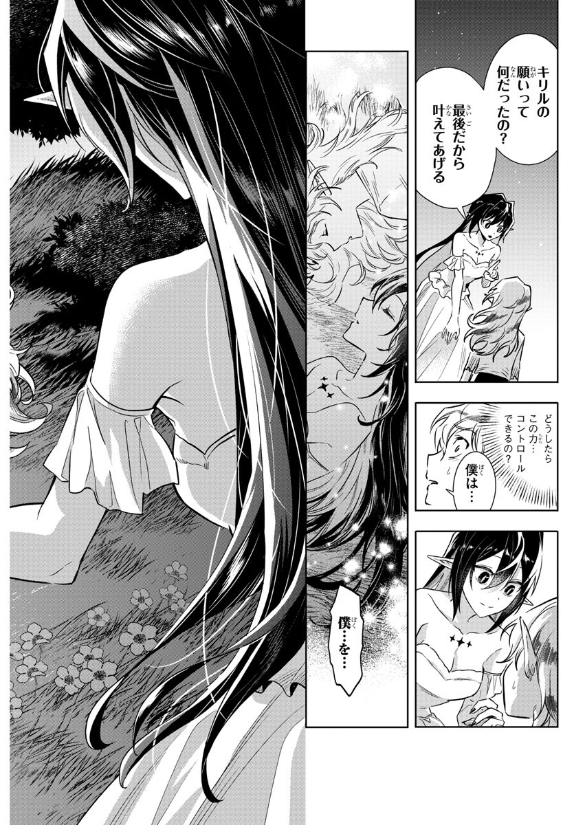 Houketsu no Ronny Chapter 29 18ページ
