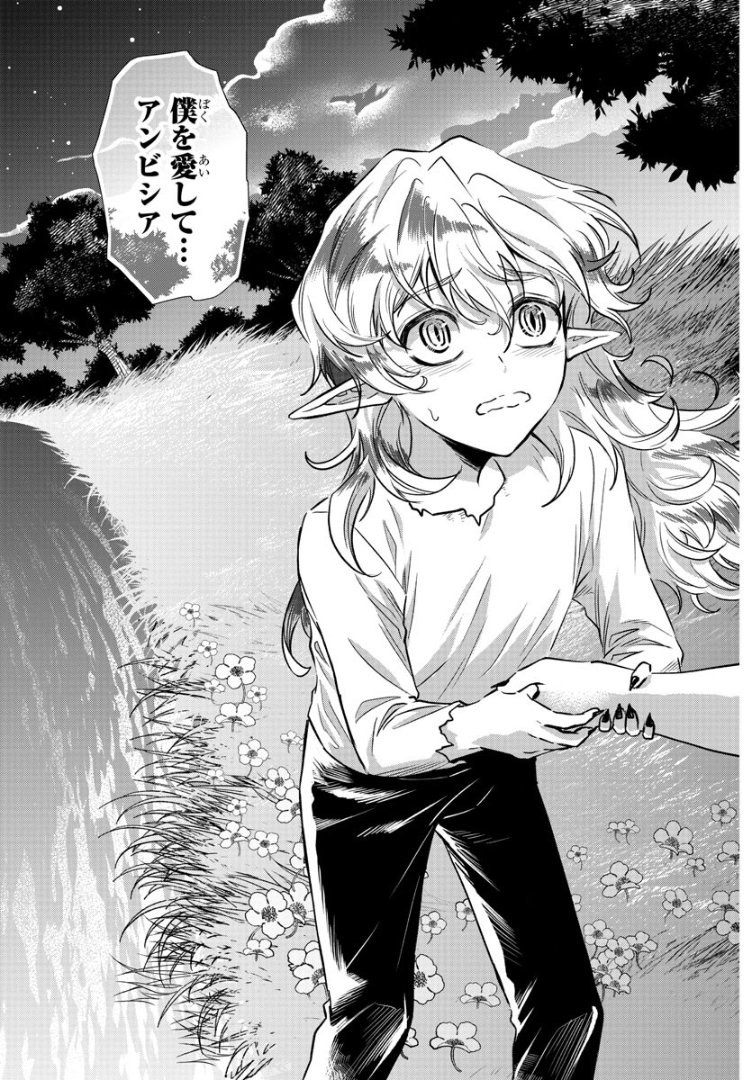 Houketsu no Ronny Chapter 29 19ページ