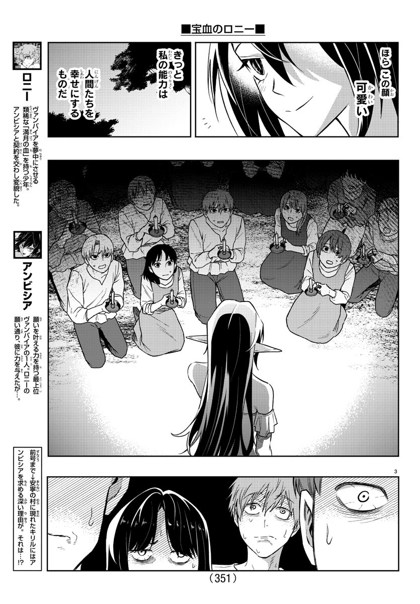 Houketsu no Ronny Chapter 29 3ページ