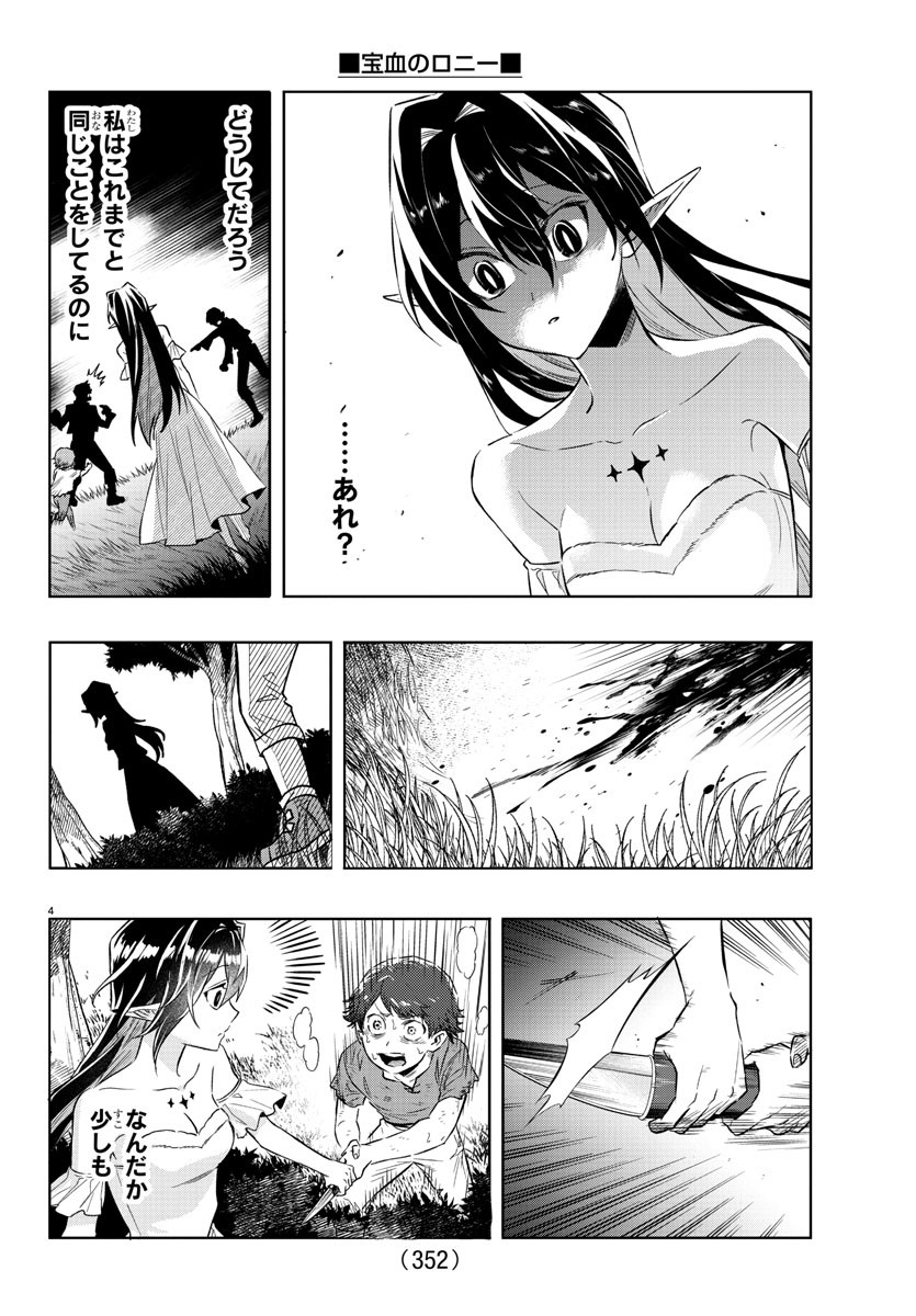 Houketsu no Ronny Chapter 29 4ページ