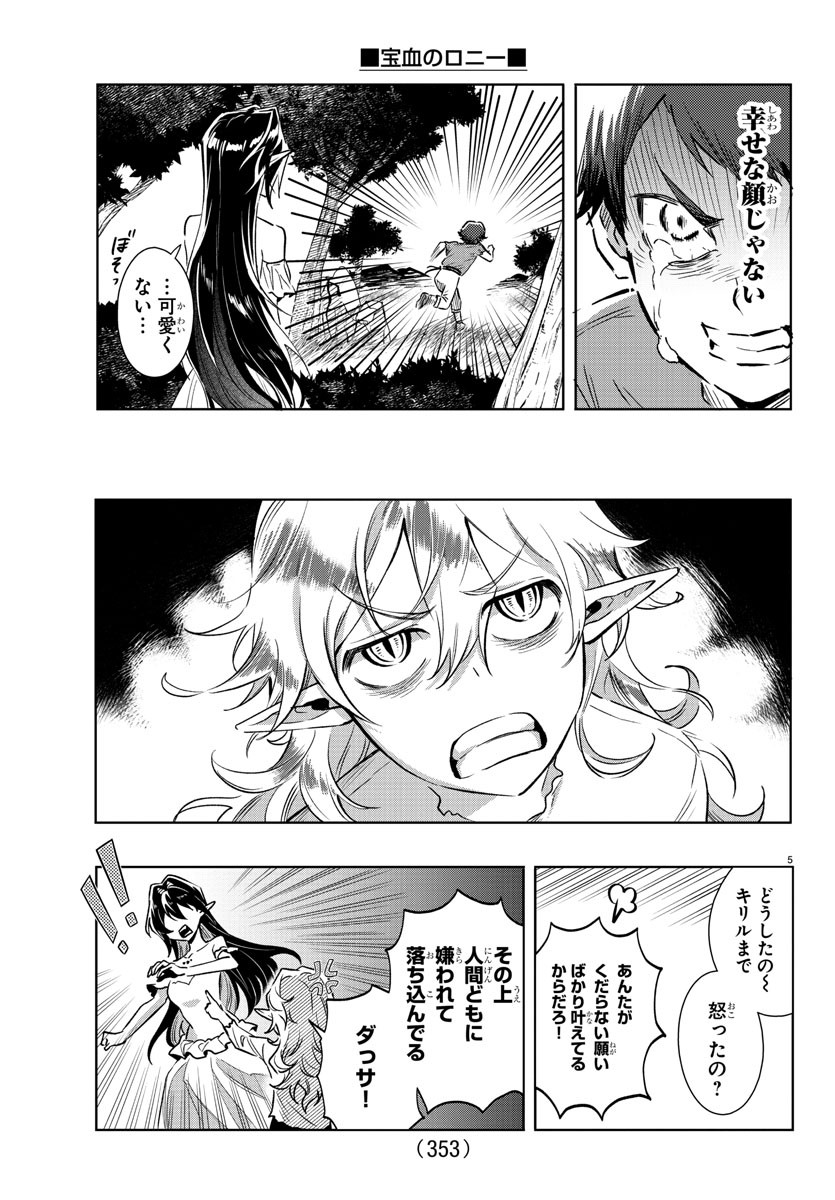 Houketsu no Ronny Chapter 29 5ページ