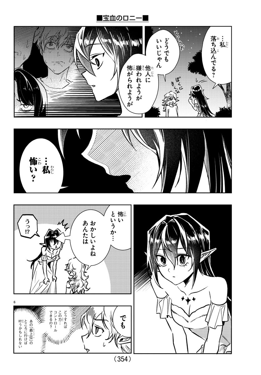 Houketsu no Ronny Chapter 29 6ページ