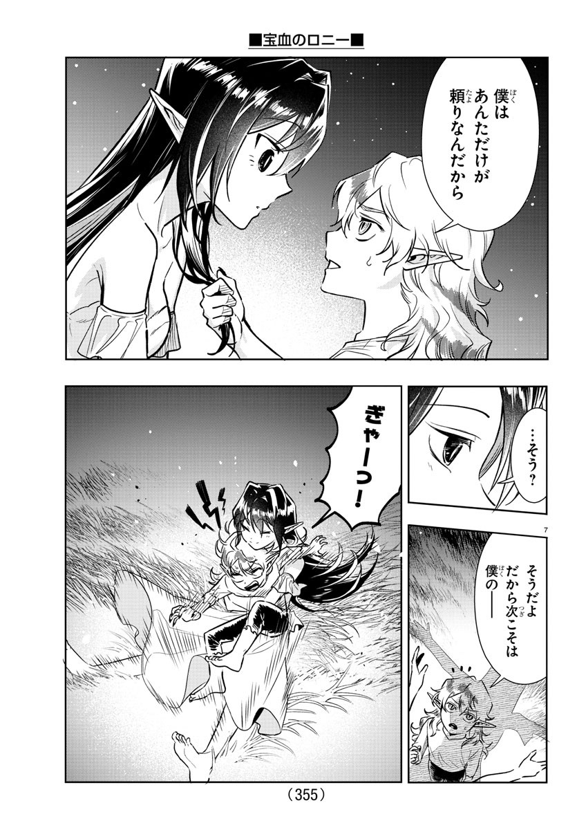Houketsu no Ronny Chapter 29 7ページ