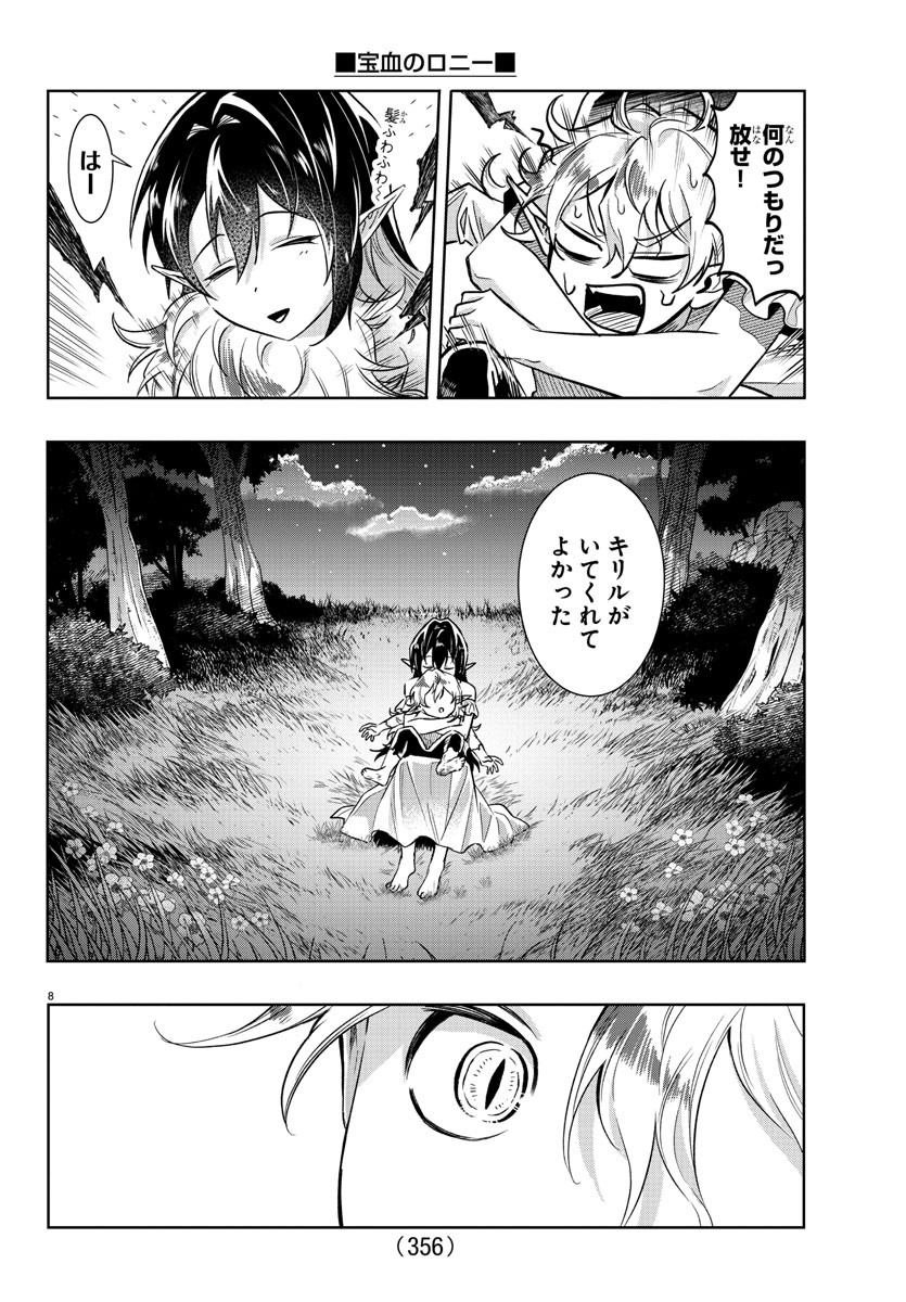 Houketsu no Ronny Chapter 29 8ページ