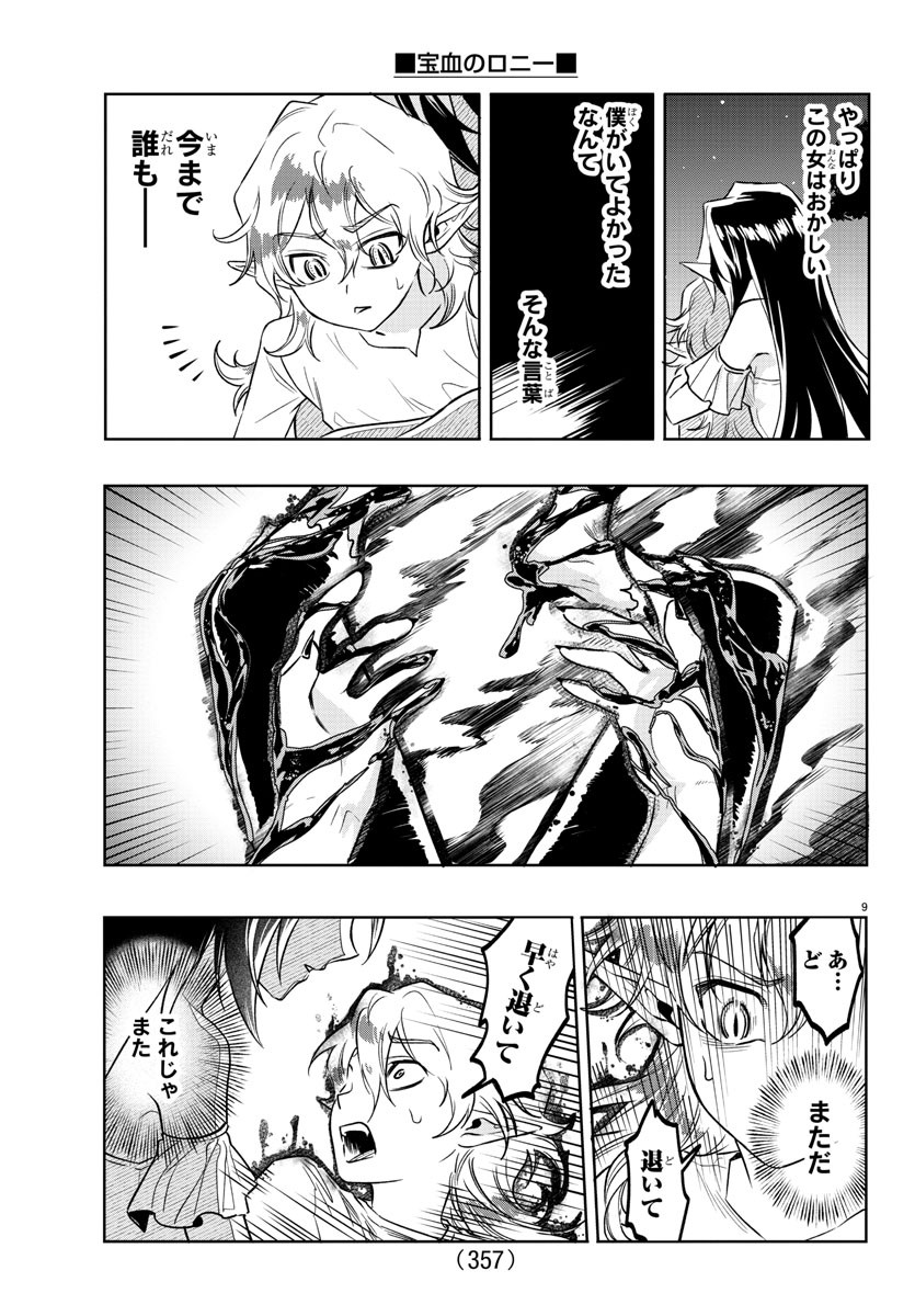Houketsu no Ronny Chapter 29 9ページ