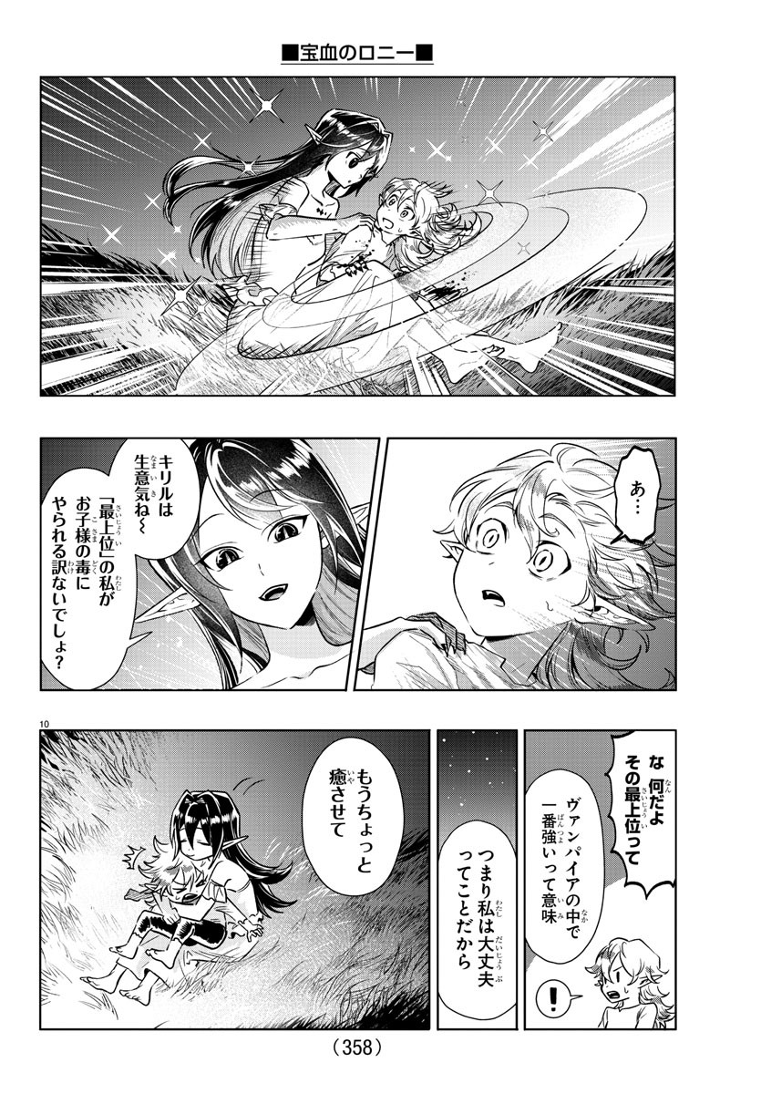 Houketsu no Ronny Chapter 29 10ページ