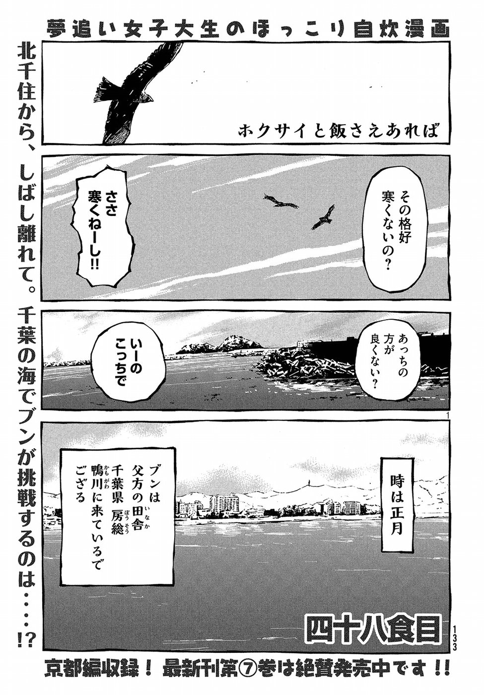 Hokusai to Meshi Saeareba Chapter 48 1ページ