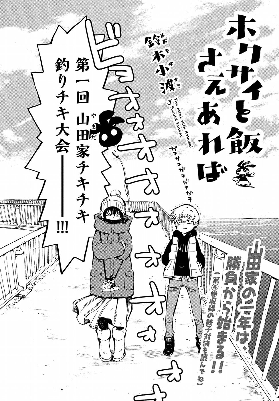 Hokusai to Meshi Saeareba Chapter 48 2ページ