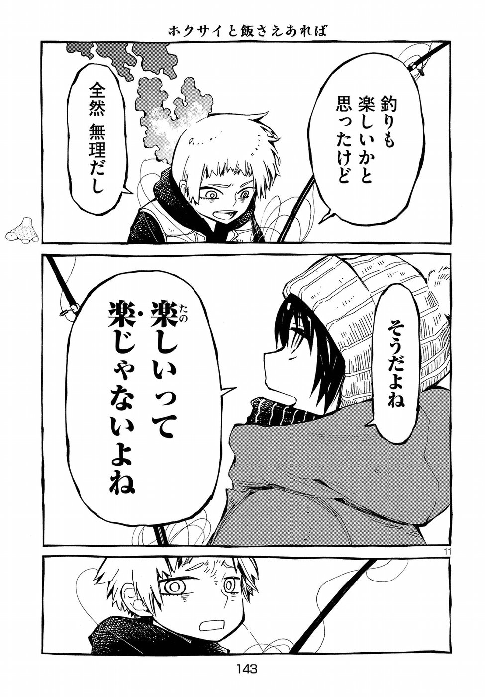 Hokusai to Meshi Saeareba Chapter 48 11ページ