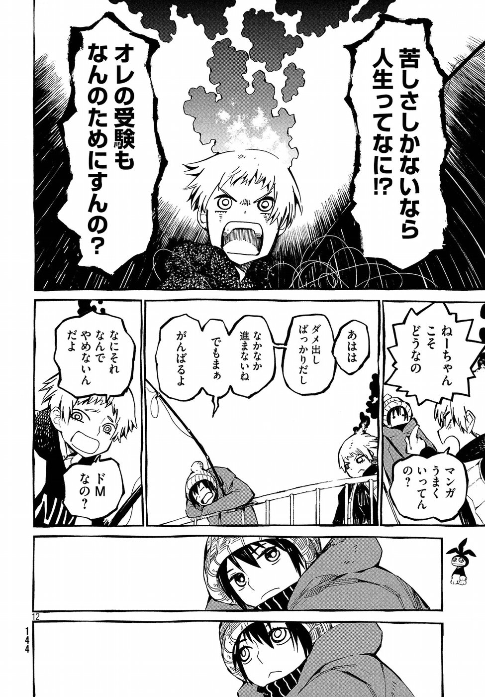 Hokusai to Meshi Saeareba Chapter 48 12ページ