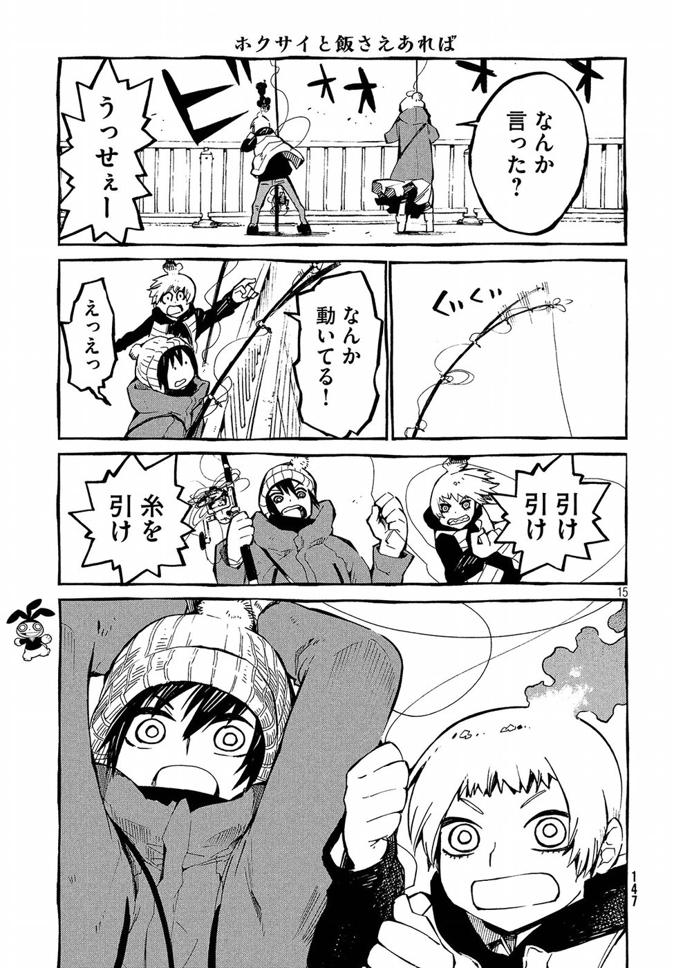 Hokusai to Meshi Saeareba Chapter 48 15ページ