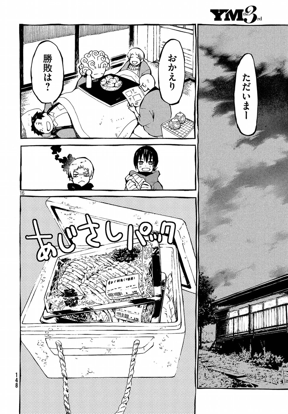 Hokusai to Meshi Saeareba Chapter 48 16ページ