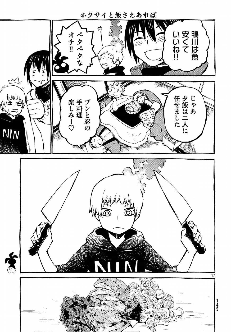 Hokusai to Meshi Saeareba Chapter 48 17ページ
