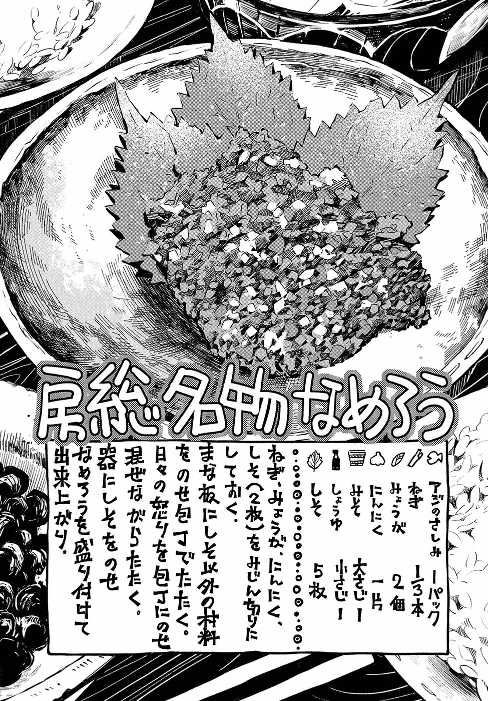 Hokusai to Meshi Saeareba Chapter 48 19ページ