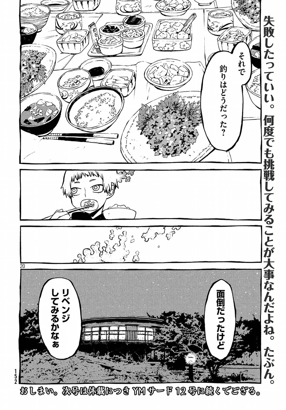 Hokusai to Meshi Saeareba Chapter 48 20ページ