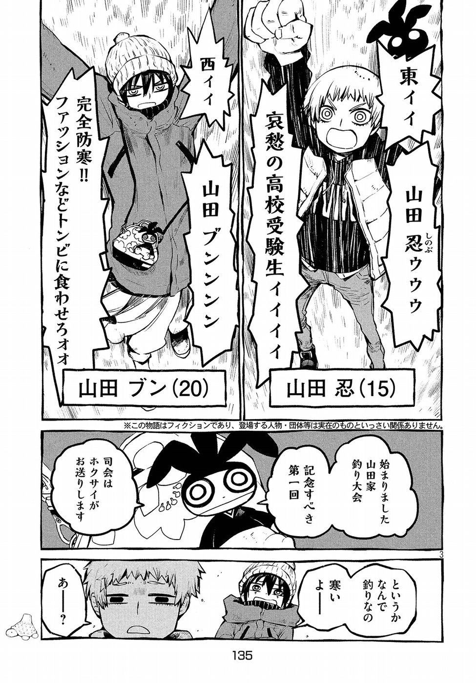 Hokusai to Meshi Saeareba Chapter 48 3ページ