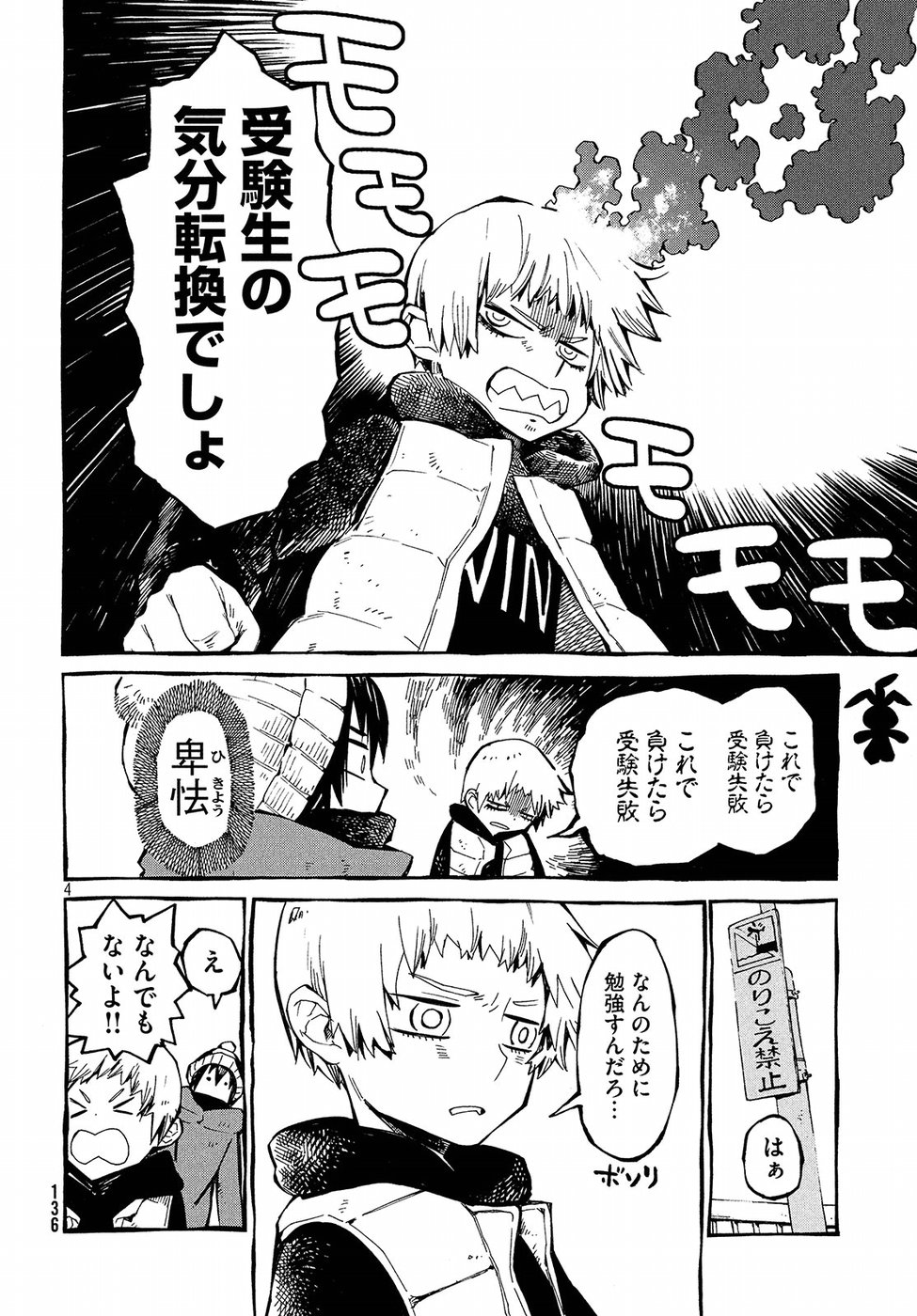 Hokusai to Meshi Saeareba Chapter 48 4ページ
