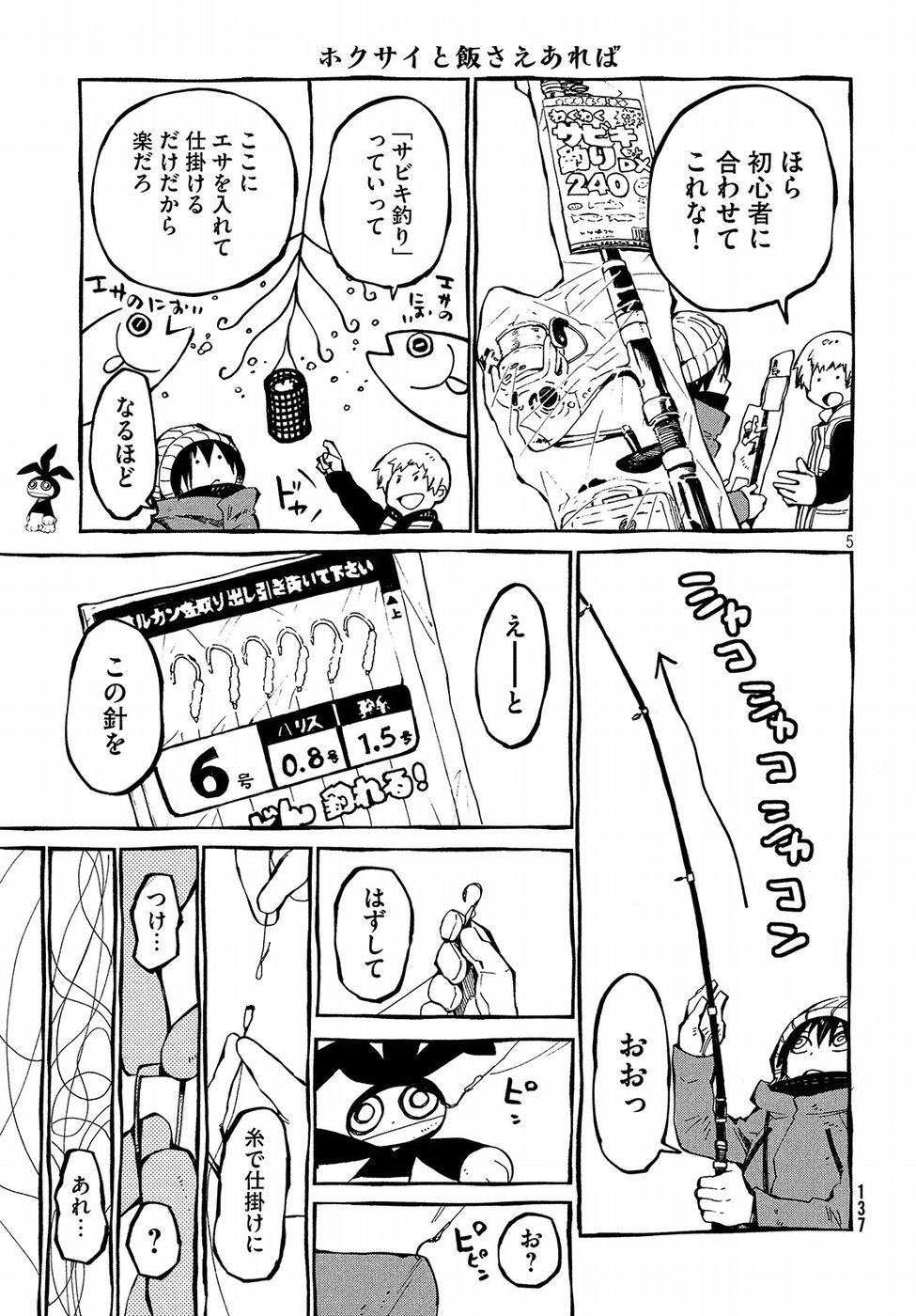 Hokusai to Meshi Saeareba Chapter 48 5ページ