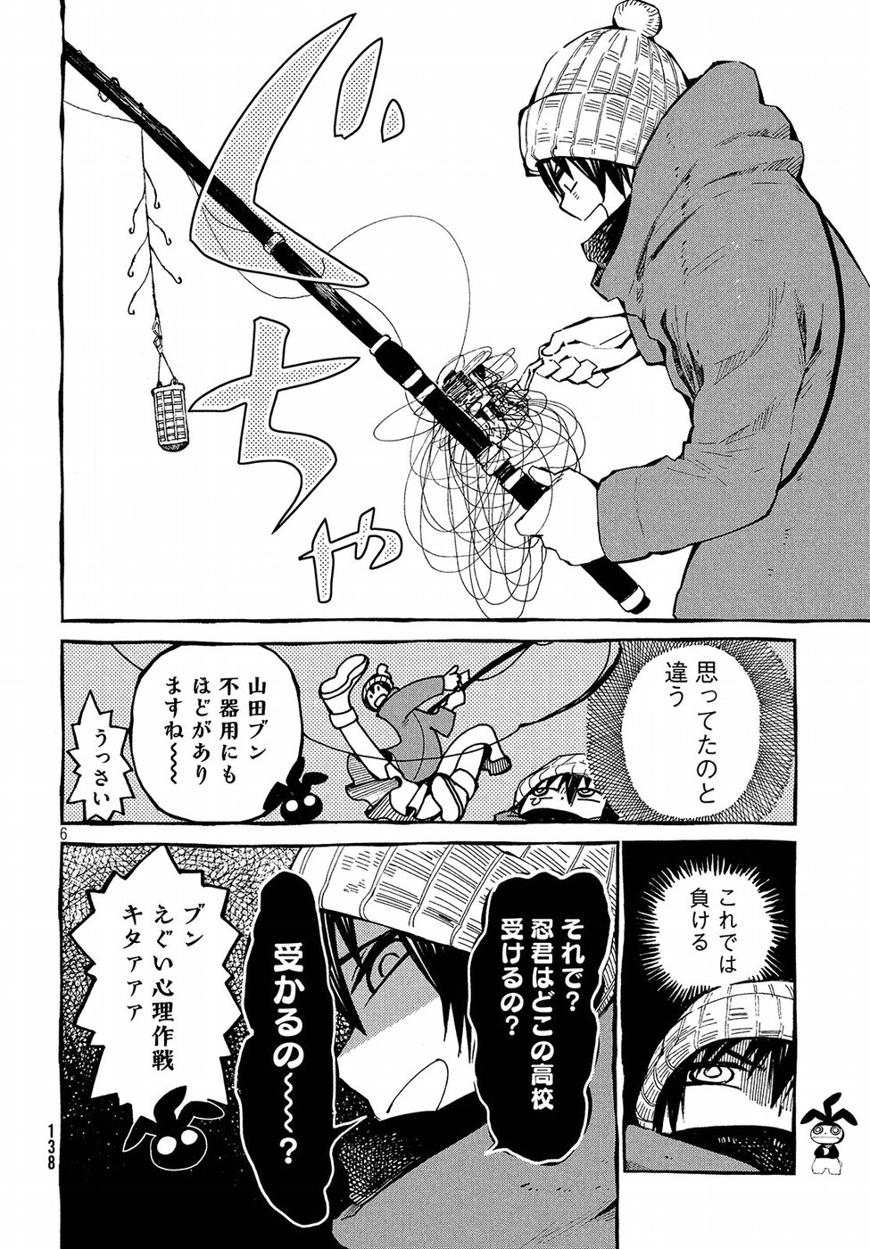 Hokusai to Meshi Saeareba Chapter 48 6ページ